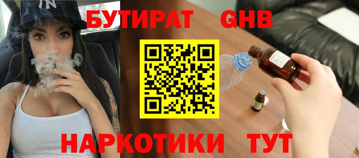 Бутират  БУТИРАТ BDO  Вход с VPN  Георгиевск 