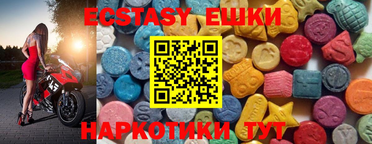 Ecstasy 250 мг Георгиевск