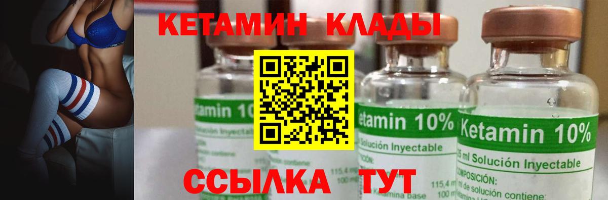 Кетамин ketamine Георгиевск