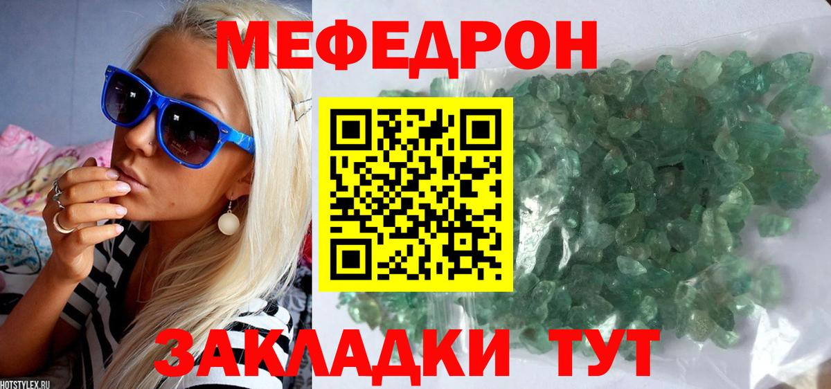 МЕФ  Мефедрон 4 MMC  Вход с VPN  Георгиевск  МЯУ-МЯУ кристаллы 